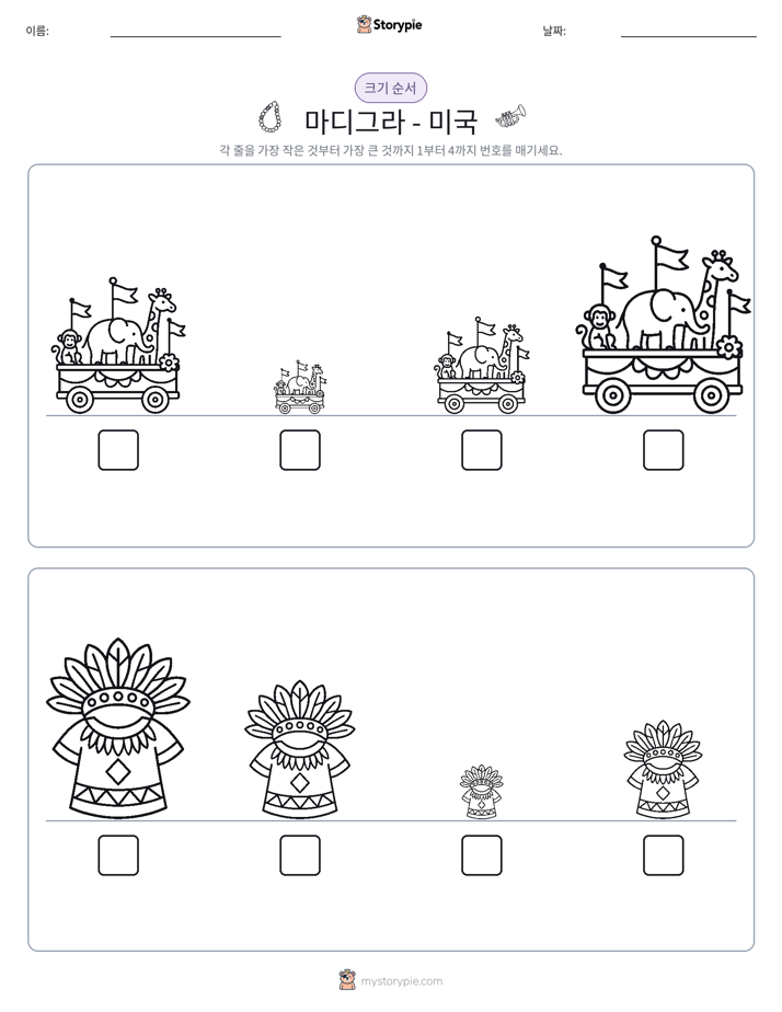 크기 순서