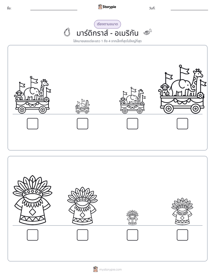 ลำดับขนาด