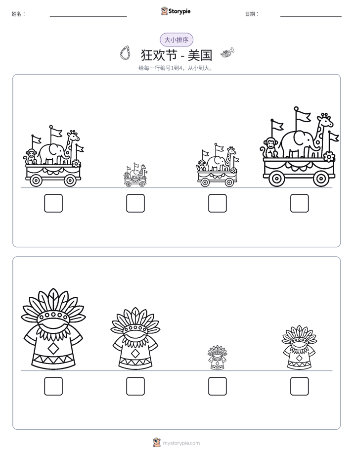 大小排序