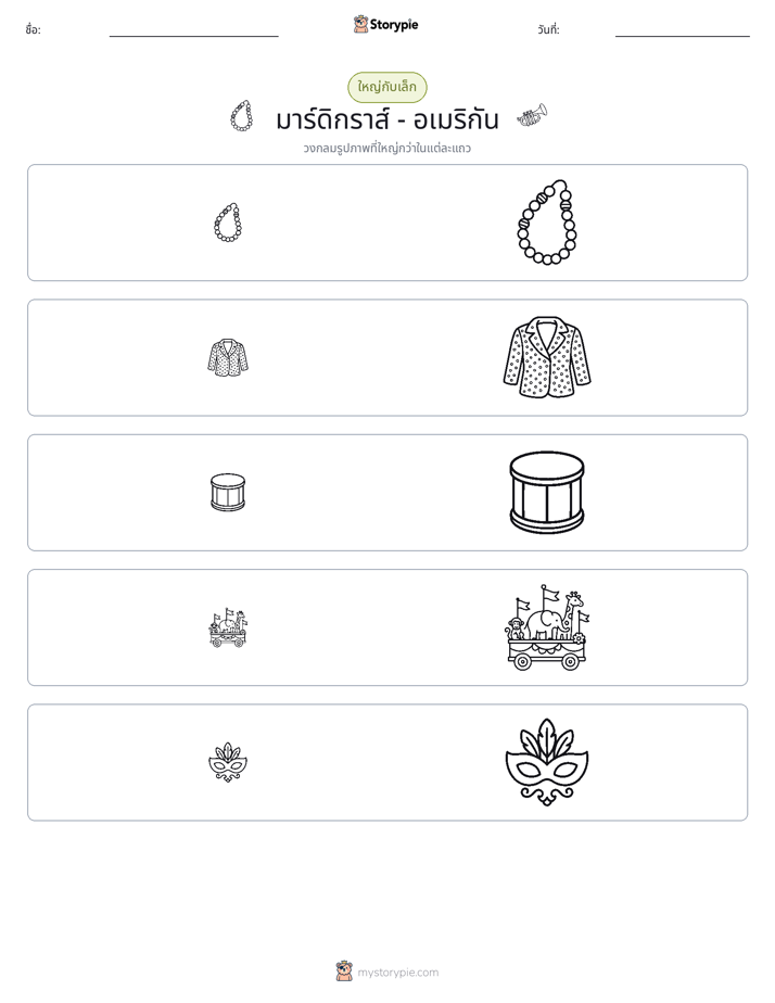 การจัดเรียง