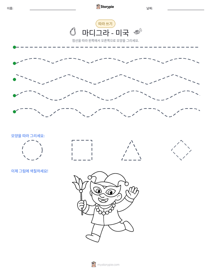 따라 쓰기