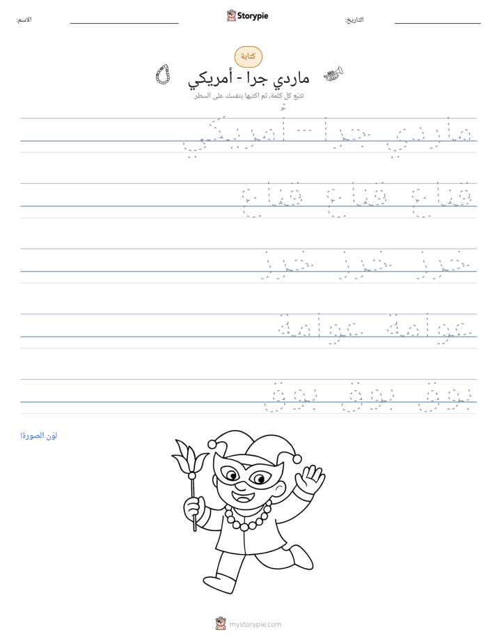 تمرين الكتابة