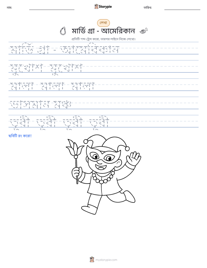 লেখার অনুশীলন