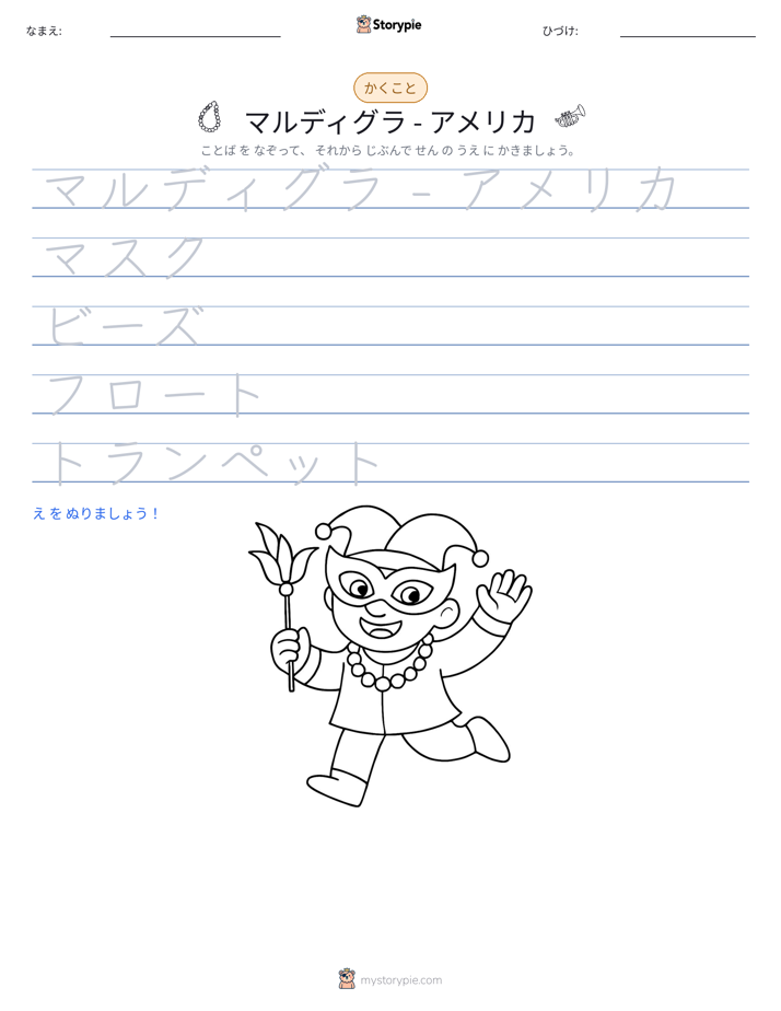 書き取り練習