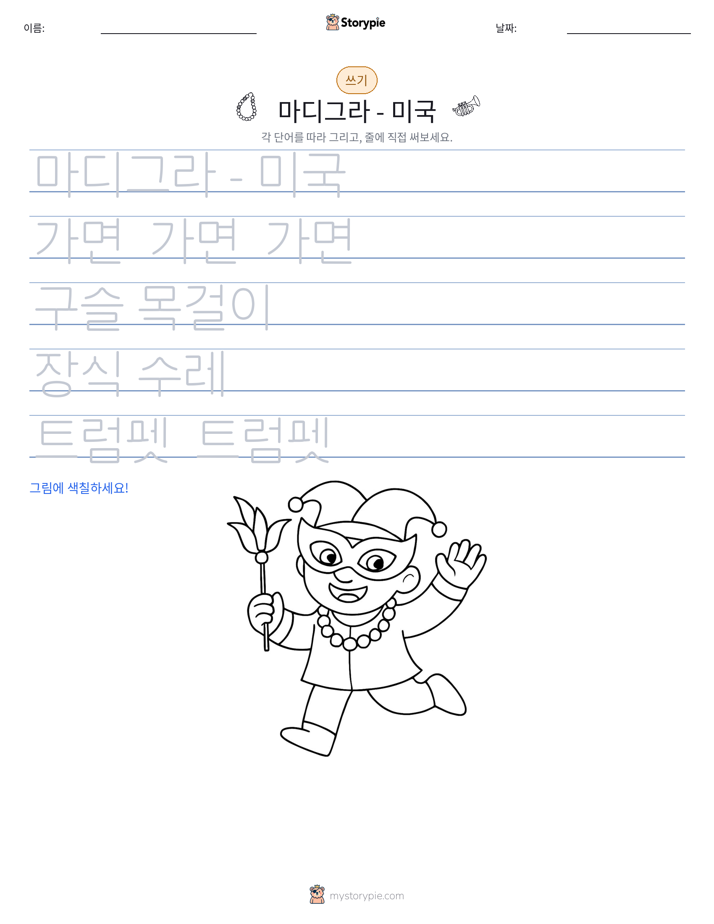 쓰기 연습