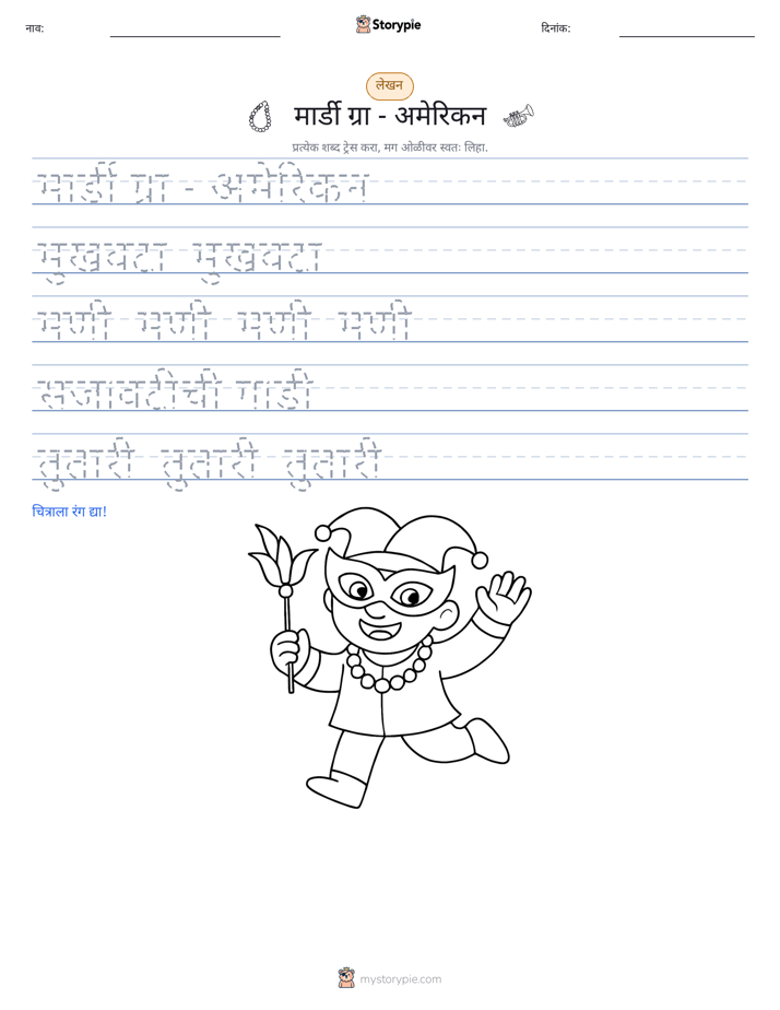 लेखन सराव