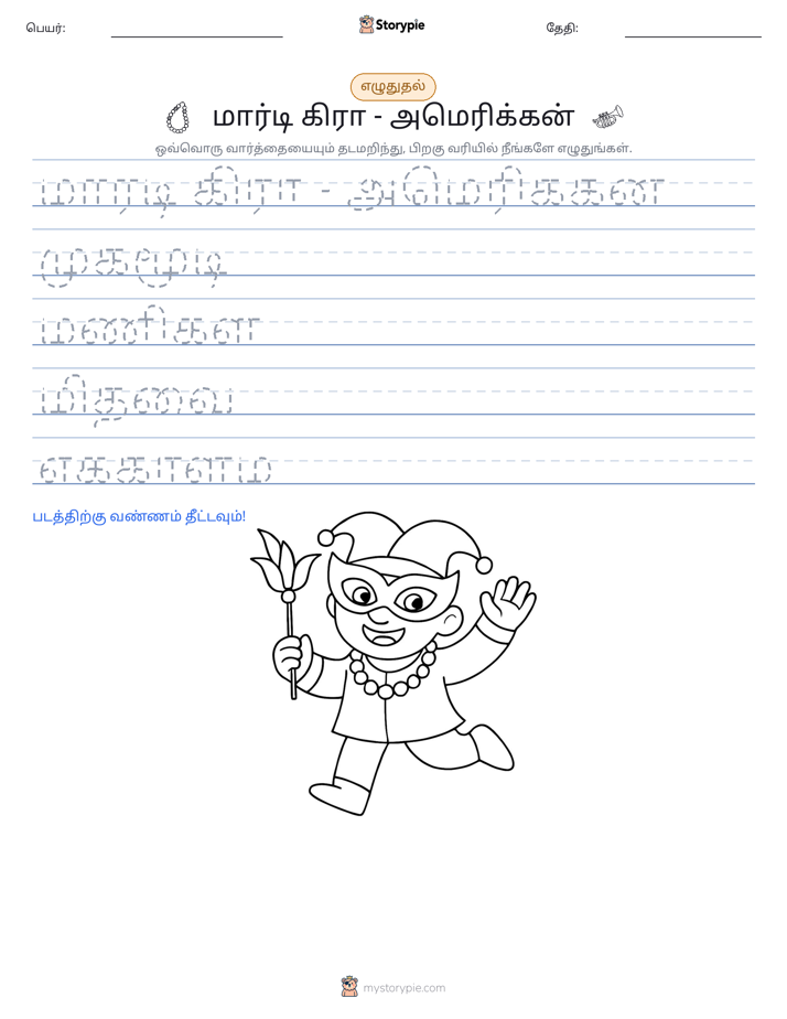 எழுத்து பயிற்சி