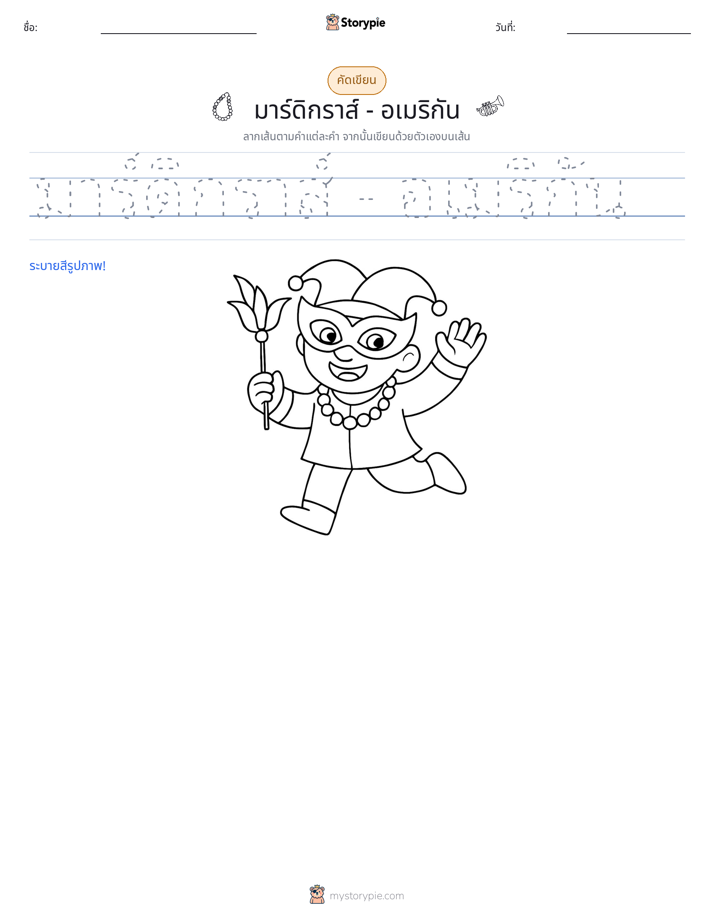 การฝึกเขียน