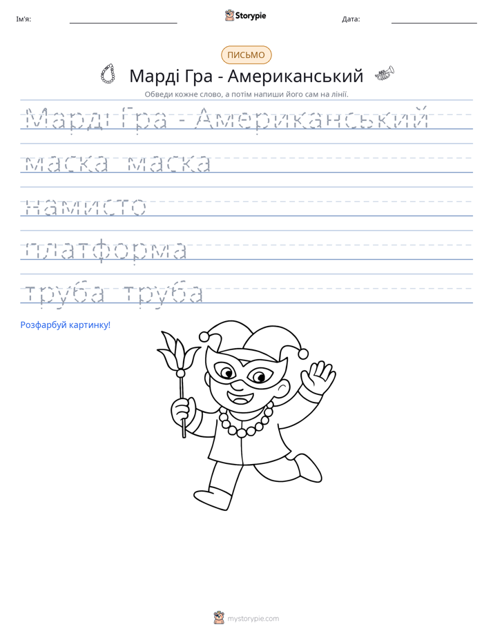 Практика письма