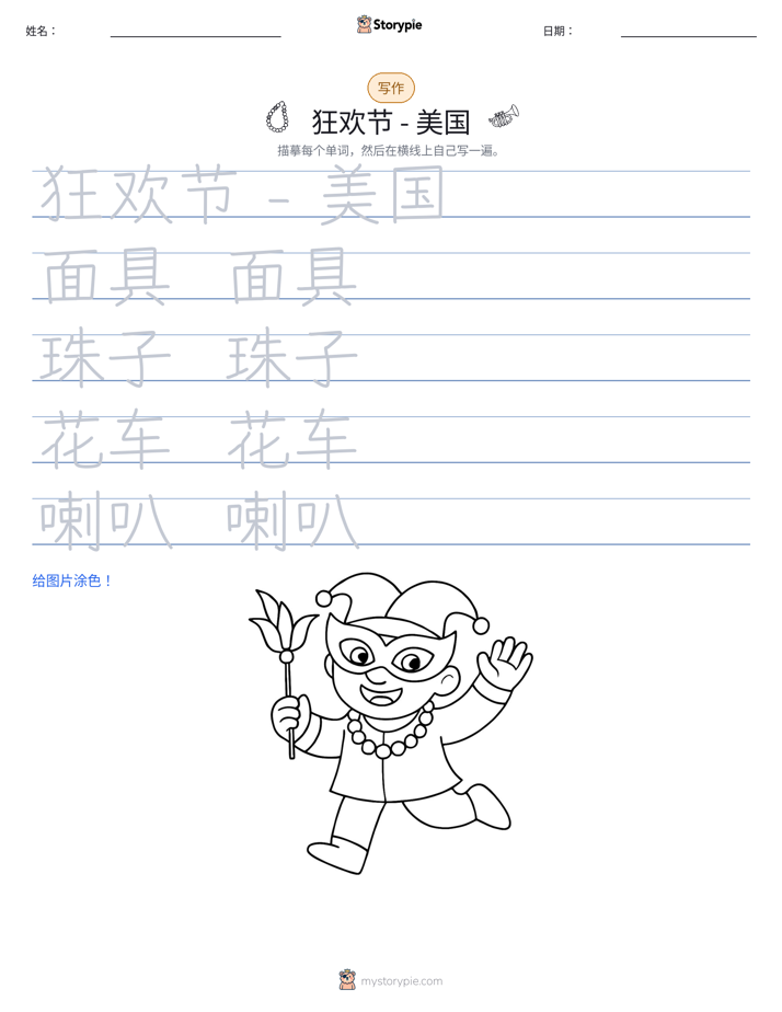 写作练习