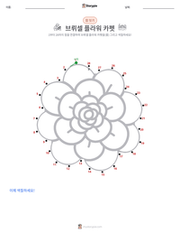 브뤼셀 플라워 카펫 인쇄 가능한 워크시트 미리보기