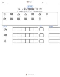 브뤼셀 플라워 카펫 인쇄 가능한 워크시트 미리보기