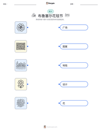 布鲁塞尔花毯节 可打印工作表预览