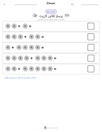 برسلز فلاور کارپٹ پرنٹ کرنے کے قابل ورکشیٹ کا پیش نظارہ