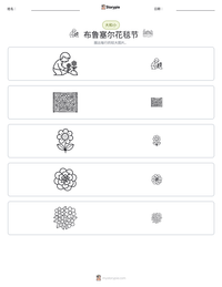 布鲁塞尔花毯节 可打印工作表预览