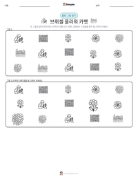 브뤼셀 플라워 카펫 인쇄 가능한 워크시트 미리보기
