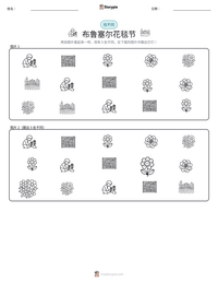 布鲁塞尔花毯节 可打印工作表预览