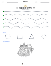 布鲁塞尔花毯节 可打印工作表预览