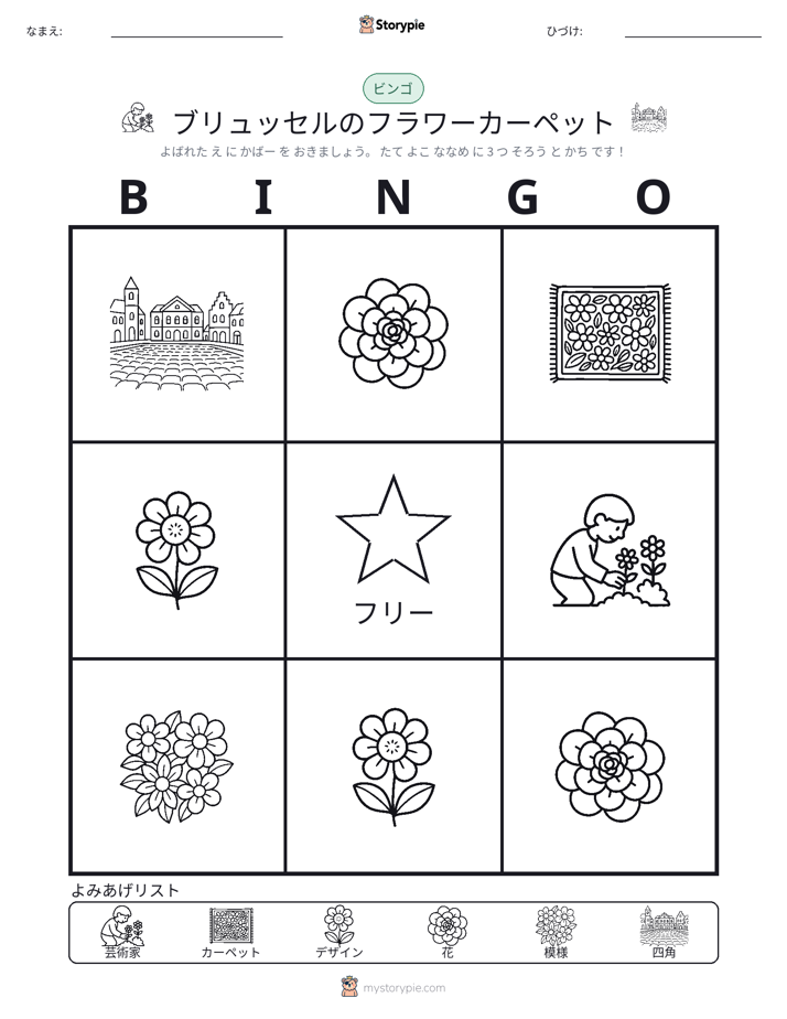 ピクチャービンゴ