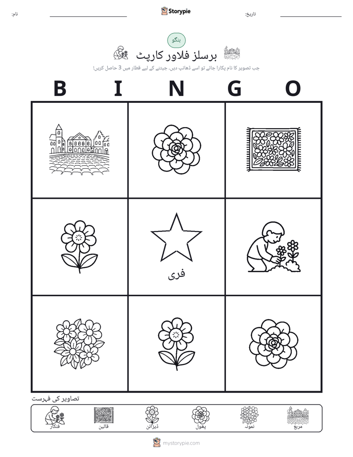 تصویری بنگو