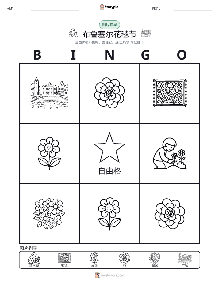 图片宾果