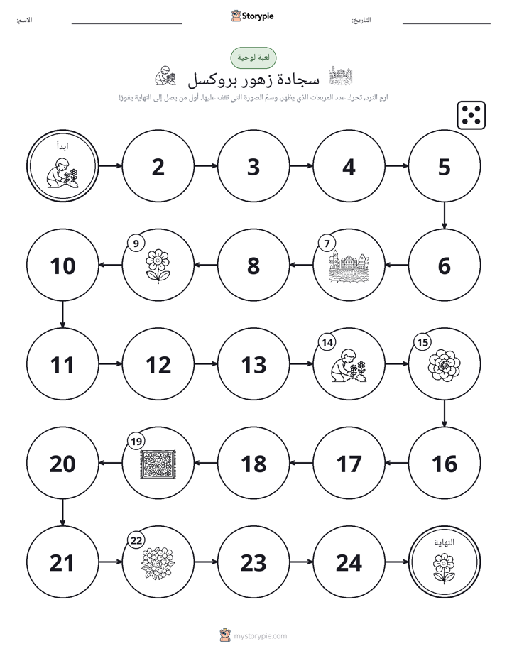 لعبة لف و تحرك