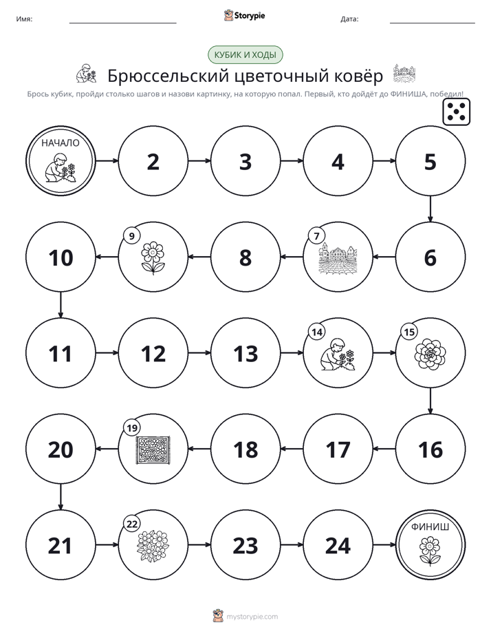 Игра: катай и двигайся