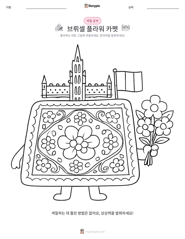색칠하기 페이지