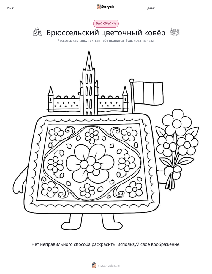 Раскраска