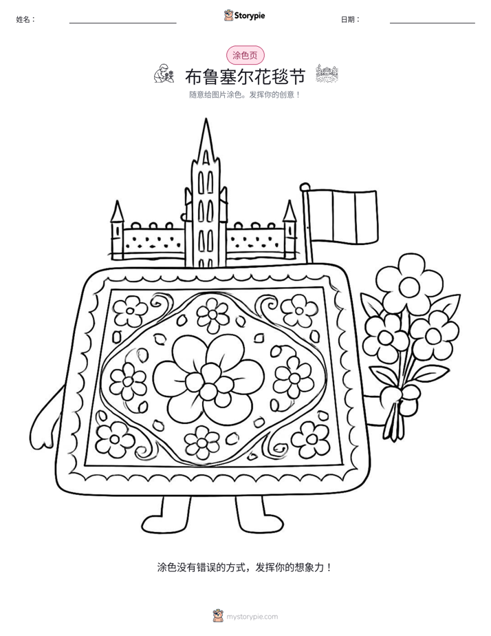 涂色页