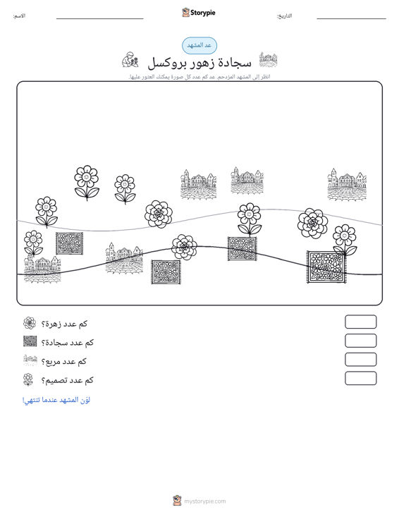 مشهد العد