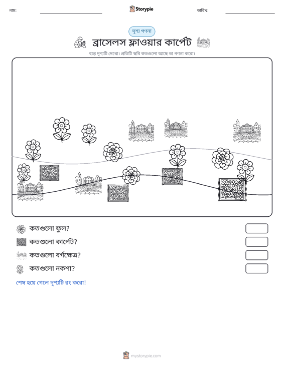 গণনা দৃশ্য