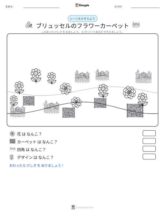 カウントシーン