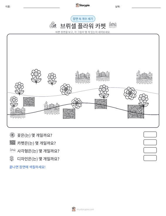 세기 장면