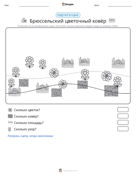 Сцена счёта