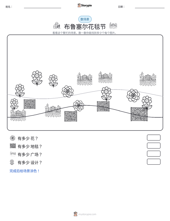 计数场景