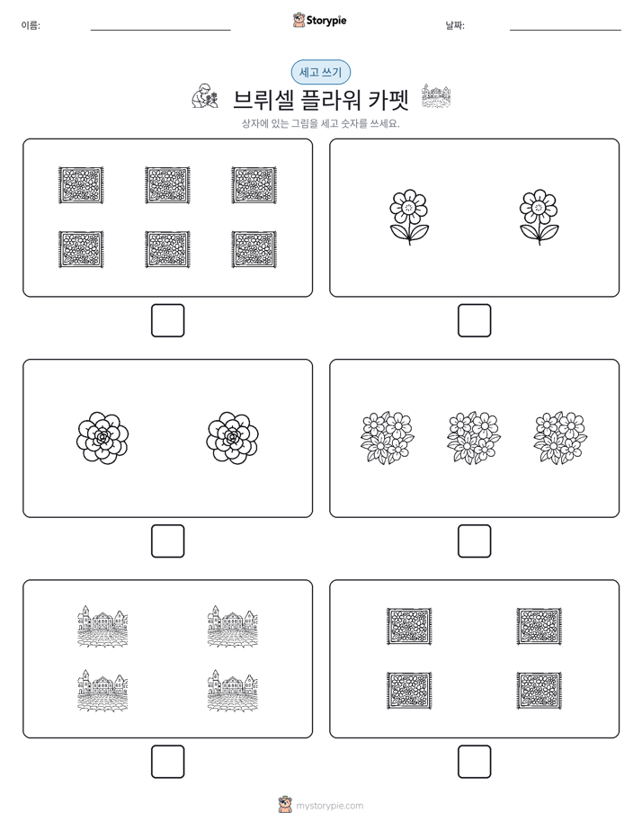 세고 쓰기