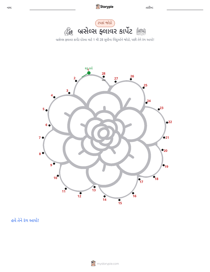 ડોટ ટુ ડોટ