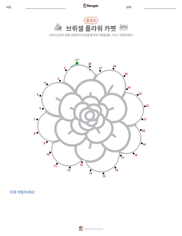 점 연결하기