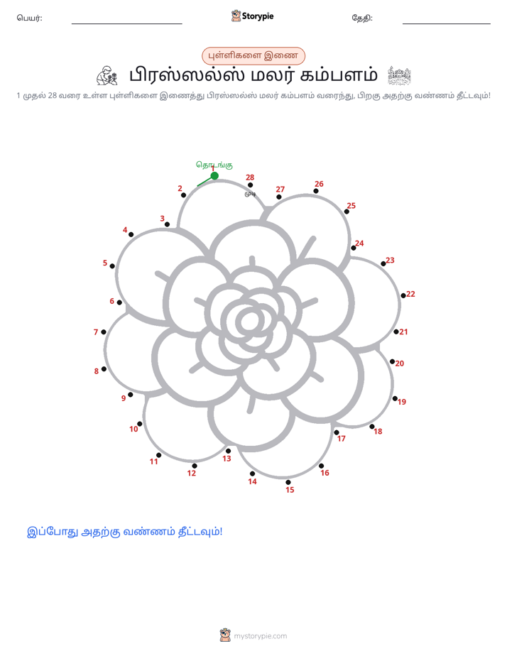 முத்து இணைப்பு