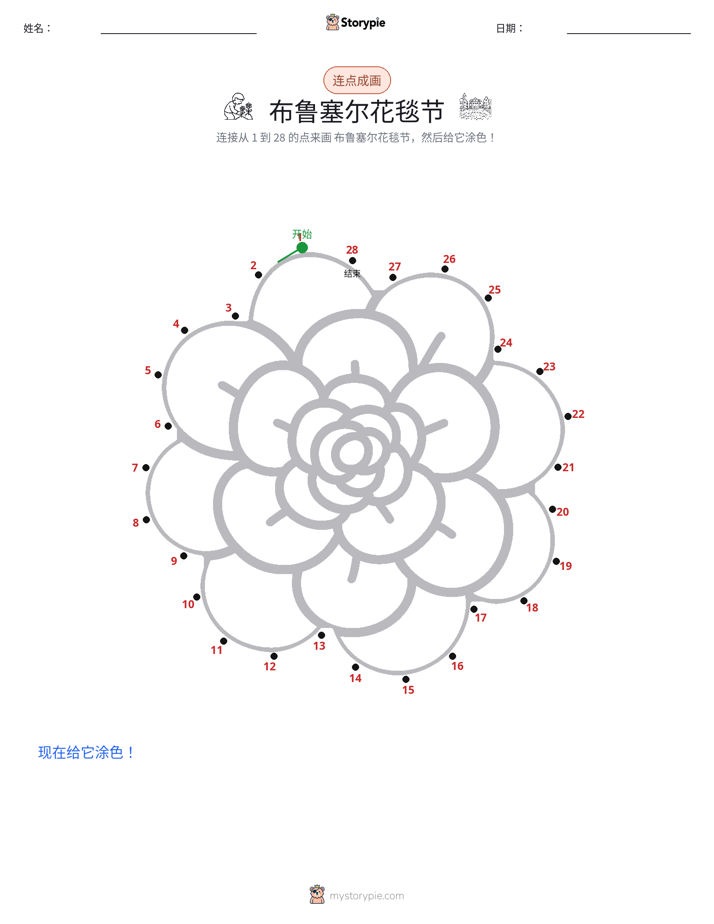 连点成线