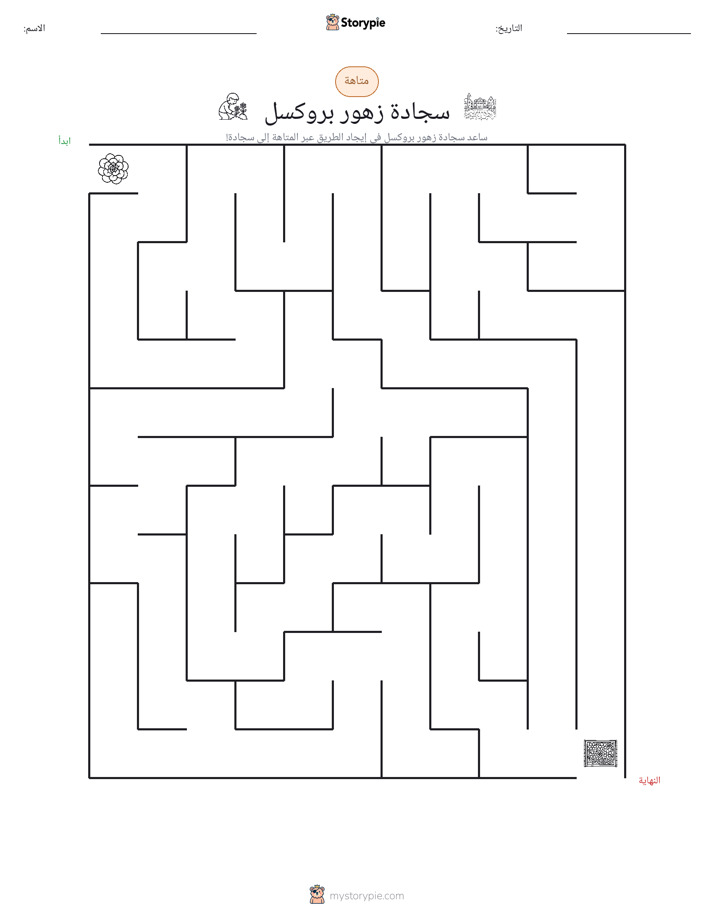 متاهة
