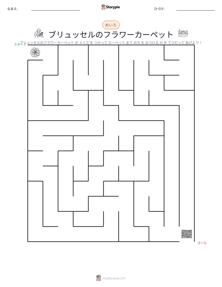 迷路