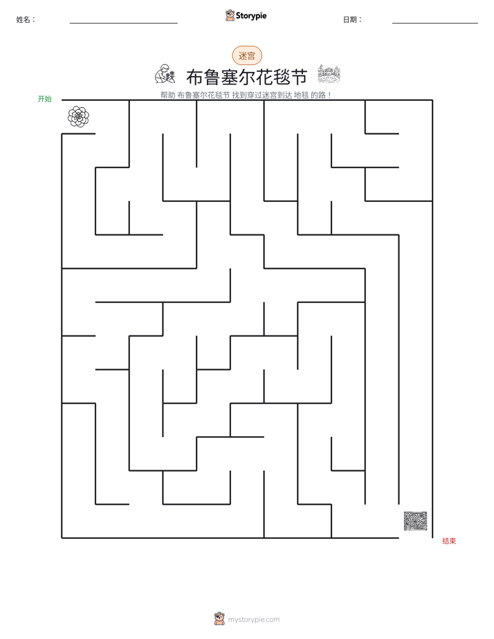 迷宫