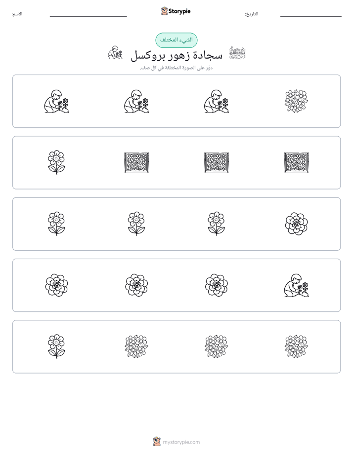 الغريب