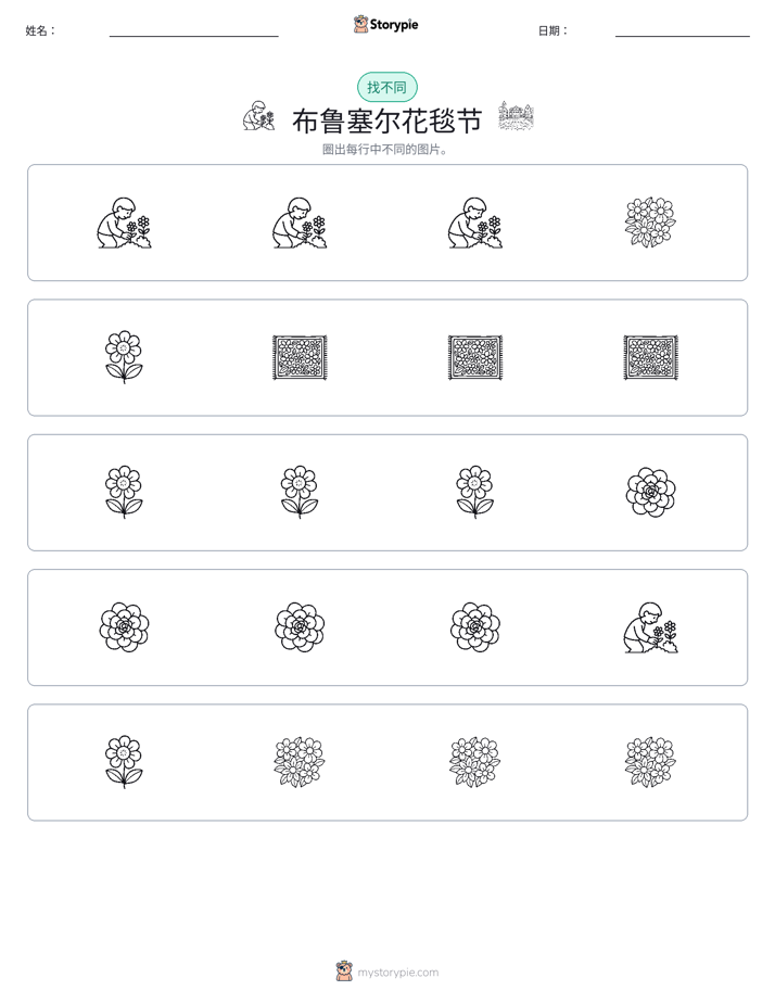 找不同