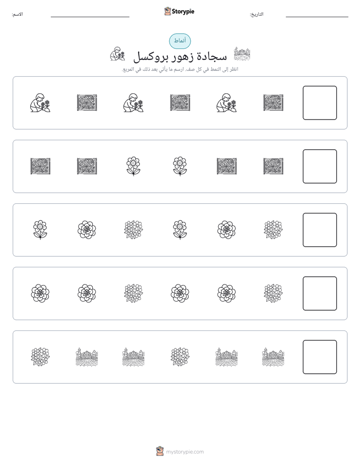 أنماط
