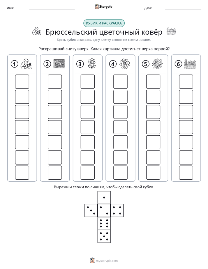 Катать и раскрашивать