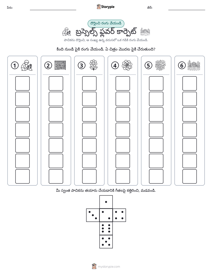 రోల్ & రంగు
