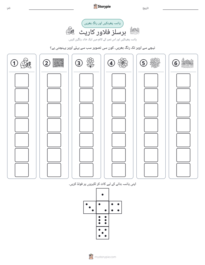 رول اور رنگ